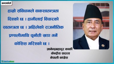  राजनीतिक स्थिरताका लागि संविधान संशोधन गर्नुपर्छ [ज्ञानेन्द्रबहादुर कार्कीसँगको कुराकानी] 